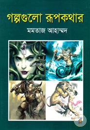 Galpogulo Rupkathar image