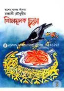 Shikkhamulok Chorha image