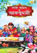 Sat Bamon O Borofkumari image