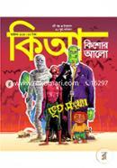 Kishor Alo -october 2017 image