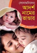 Sonamonider Adarsha Namer Vandar Box image