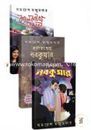 Samaresh Majumdarer Nobokumar Collection (3ti Boi) image