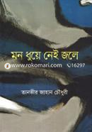 Mon Dhuye Nei Jole image