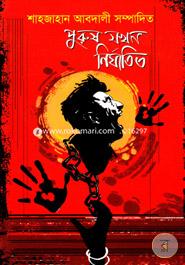 Purush Jokhon Nirjatito image