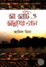 Ma Mati O Manusher Gun image