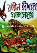 Rangin Eshoper Golpo Somogro image