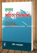 Kokhon Sahitto Jiggasa image