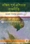 Dokhin Purbo asiar Sorkar O Rajniti image