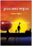 Vuter Baccha Shapufo image