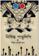 Nishiddho Pandulipi image