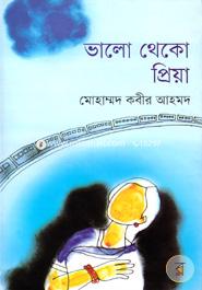Bhalo Theko Priya image