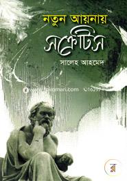 Natun Aainai Socrates image