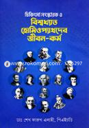 Chikitsa Sonskar o Bishwokheto Homeopathder Jibon Kormo image