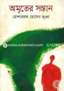 Amriter Santan image