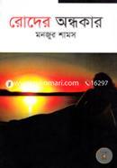 Roder Ondhokar image
