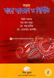 Sorol Bangla Bakoron O Nirmiti image