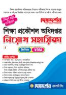 Shikha Prokoishol Odhidoptor Niyog Sohayika (Written, Viva) image