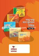 গল্পে গল্পে আল কুরআন সিরিজ - ৬-১০ খণ্ড image