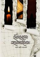 Itihasher Mohanayokera image