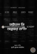 বাইবেল কি আল্লাহর বানী ? image