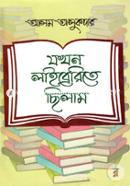Jhokhon Libraryte Chilam image