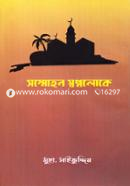 Sommohon Swopnoloke image