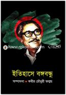 Itihashe Bangabandhu image