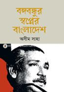 Bangabandhur Swopner Bangladesh image