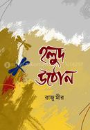 Holud Uthon image