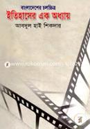 Bangladesher Cholocitro: Etihaser Ak Odday image