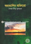 Oprotyashito Ovijatra image