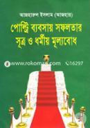 Poultry Bybosay Sofolotar Sutro O Dhormiyo Mulyobodh image