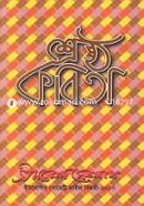 শ্রেষ্ঠ কবিতা
