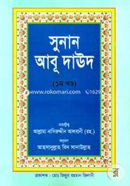 Sunan Abu Dawud - 1st Khondo image