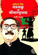 Chotoder Priyo Bongobondhu O Jibonbrittanto image