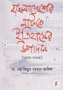 Bangladesher Natoke Itihaser Upodan (1972-2005) image