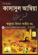 Sahaj Kasasul Abiya image