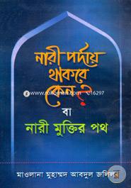 Nari Porday Thakbe Keno? Ba Nari Muktir Poth image