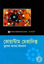 কোয়ান্টাম মেকানিক্স image