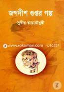 Gogodish Guptor Golpo image