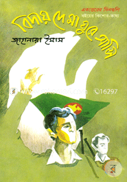 Biday De Ma Ghure Asi image