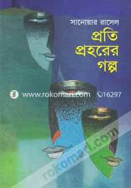 Proti Prohorer Golpo image