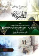 Al-Tafsir lil Baidawi image