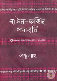 Baul Fokir Podaboli : Panju Shah image