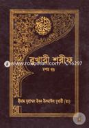 বুখারী শরীফ - ১০ম খণ্ড image