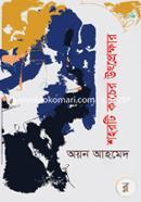 Shohorti Kacher Utprekkhar image