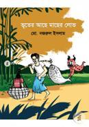 Vuter Ache Macher Lov image