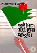 Shadhinotar Songgramer Patovumi image
