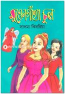 Muktogatha Chul image
