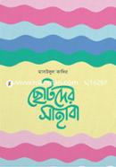 Chotoder Sahaba image